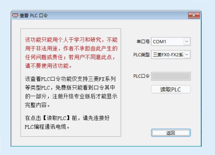 PLC口令查看