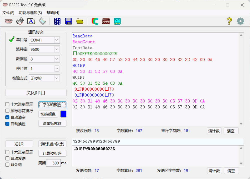 RS232 Tool 界面